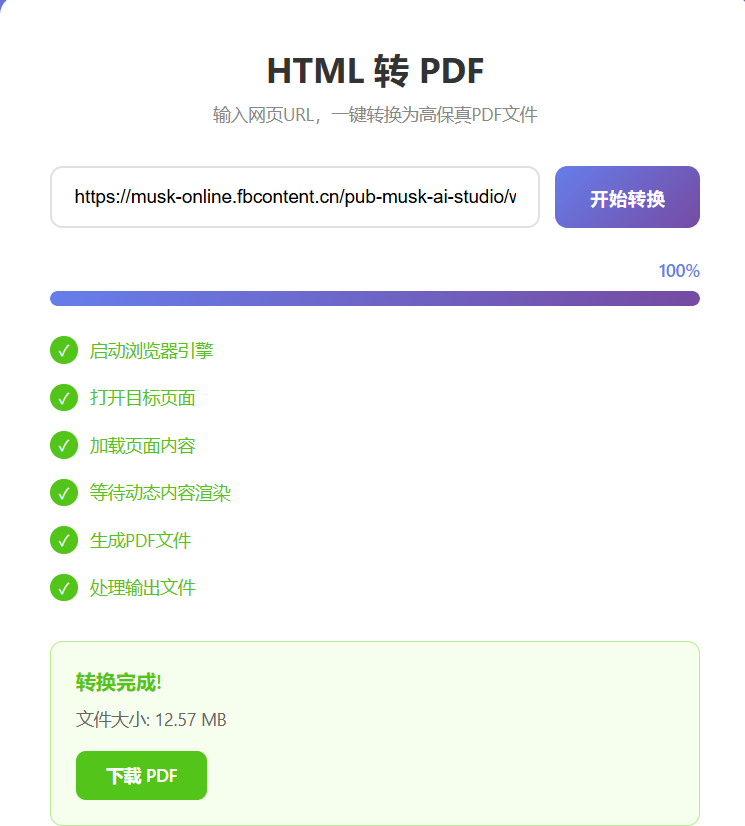 HTML转PDF