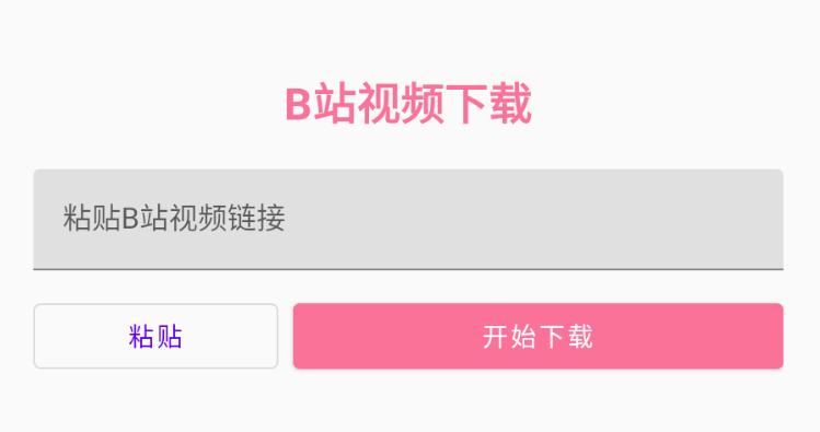 bilibili哔哩哔哩B站去水印 截图 1