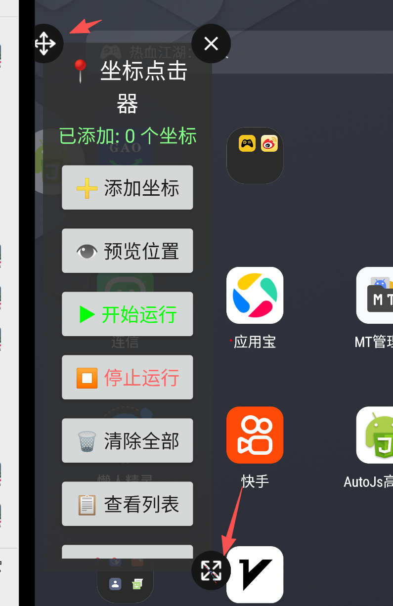 灵活坐标点击器