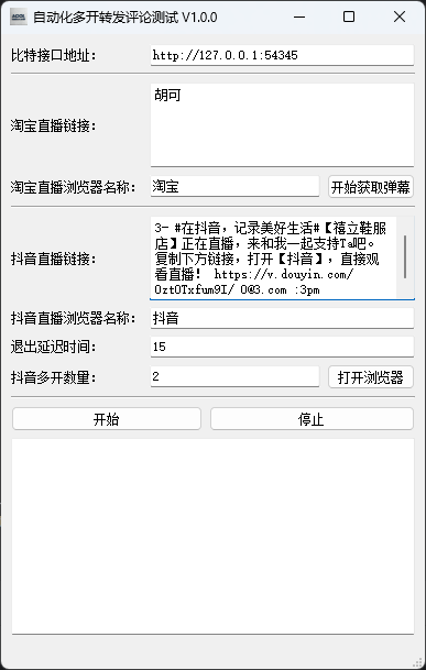 自动化多开转发评论测试 截图 2